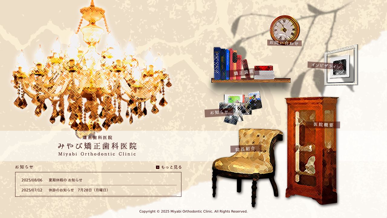 みやびクリニック