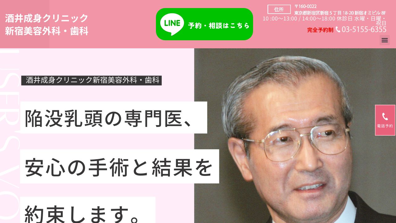 新宿美容外科・歯科