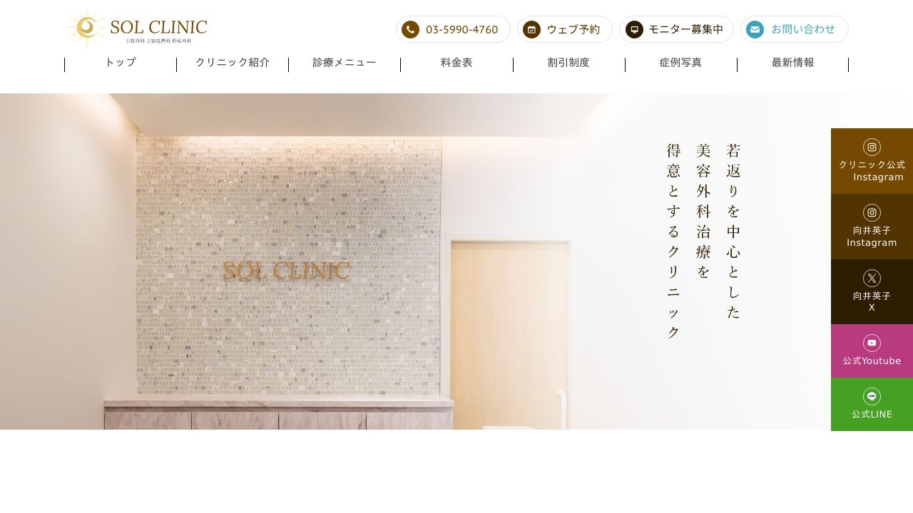 ＳＯＬ　ＣＬＩＮＩＣ