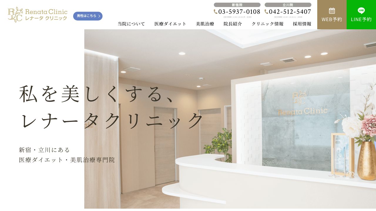 レターナクリニック立川院