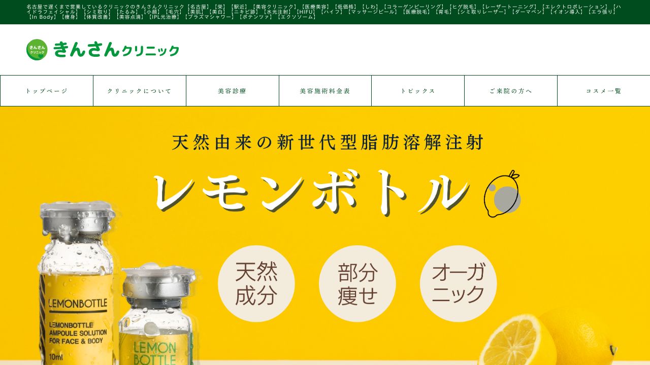 きんさんクリニック