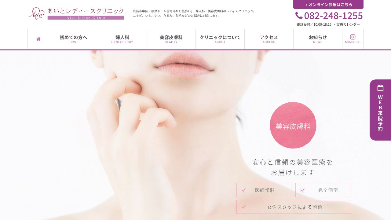 あいとレディースクリニック