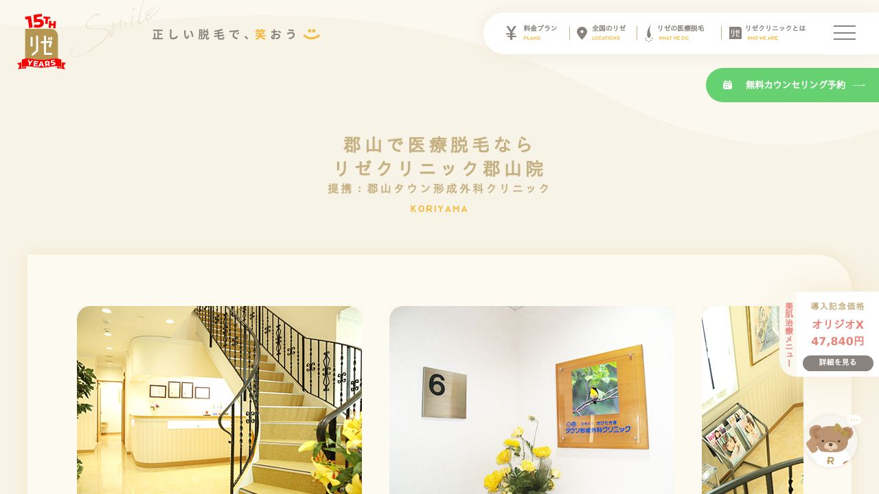 リゼクリニック郡山院