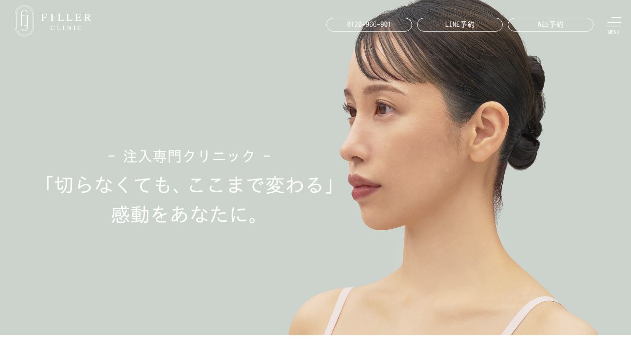 フィラークリニック大阪心斎橋院