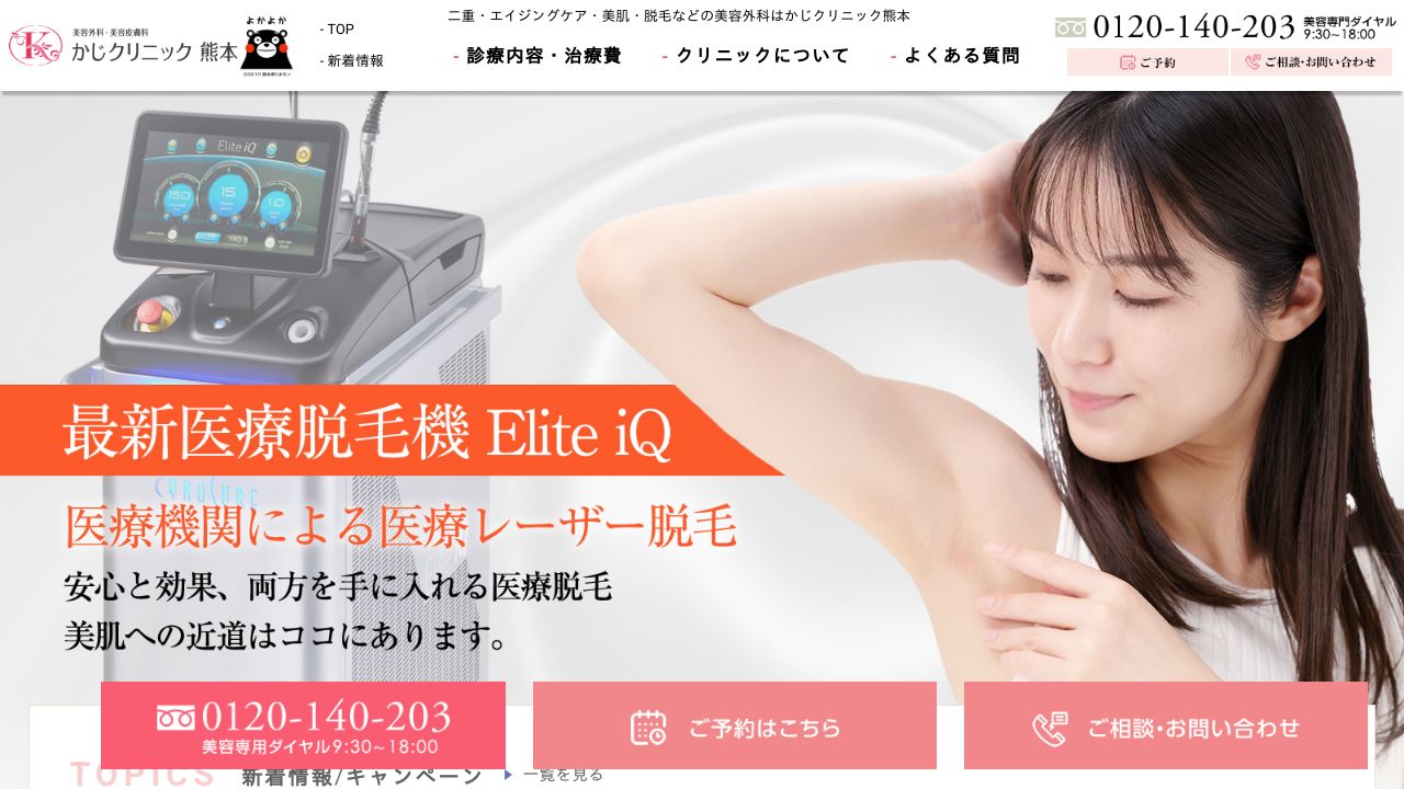 かじクリニック熊本