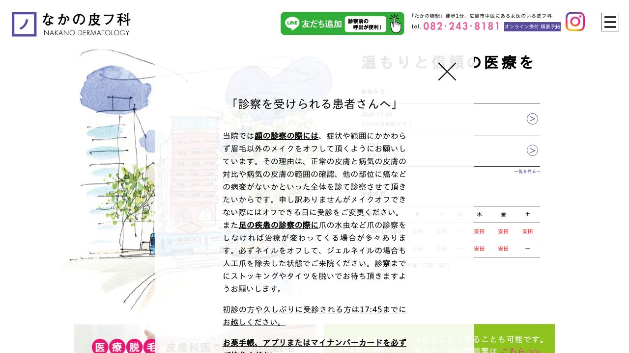 なかの皮フ科クリニック海老名西口