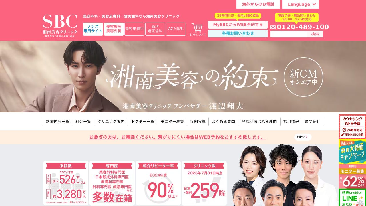 湘南美容クリニック松戸院