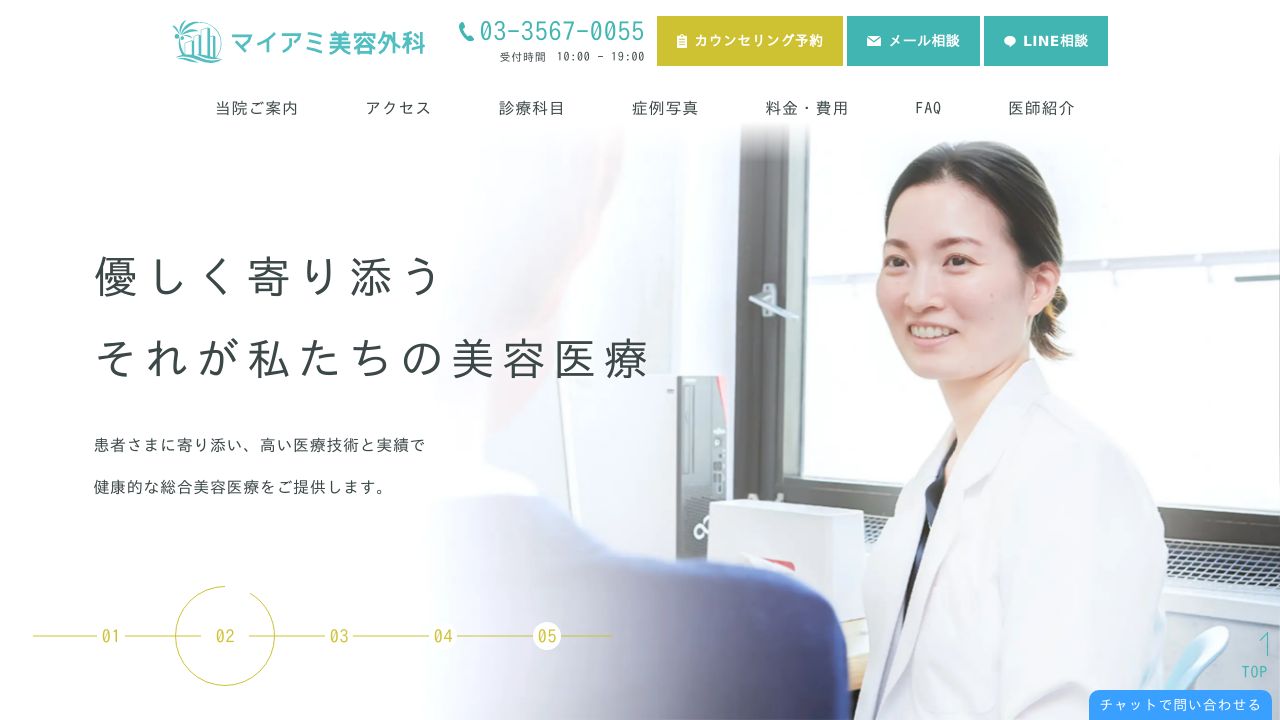 銀座マイアミ美容外科　本院