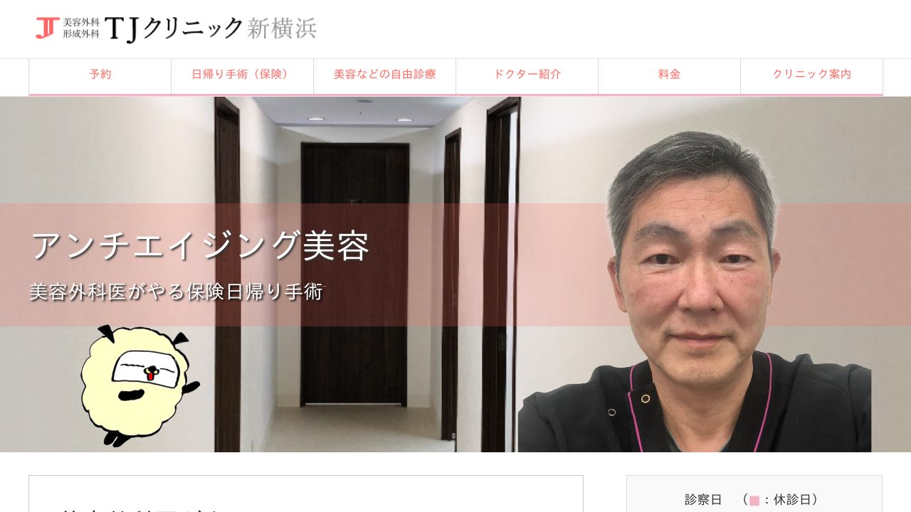 ＴＪクリニック