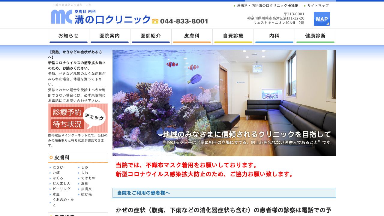 溝の口クリニック