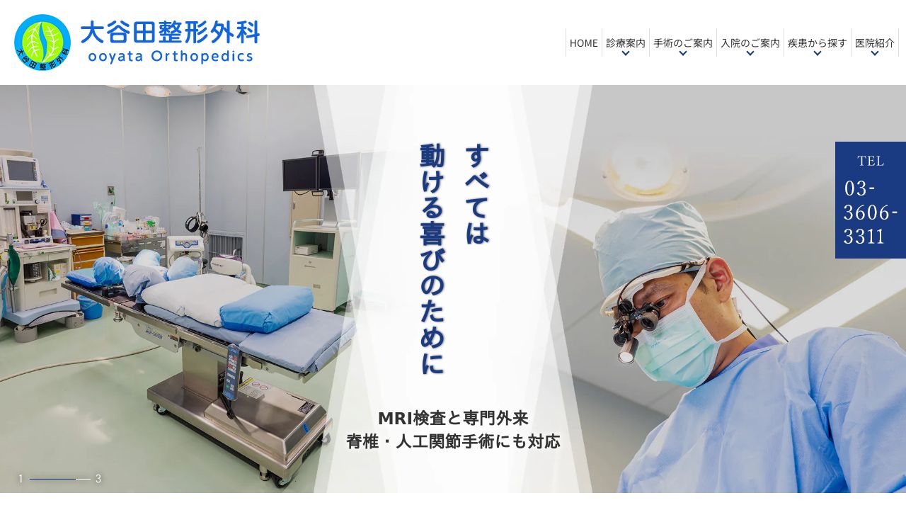 大谷地形成外科・美容外科クリニック