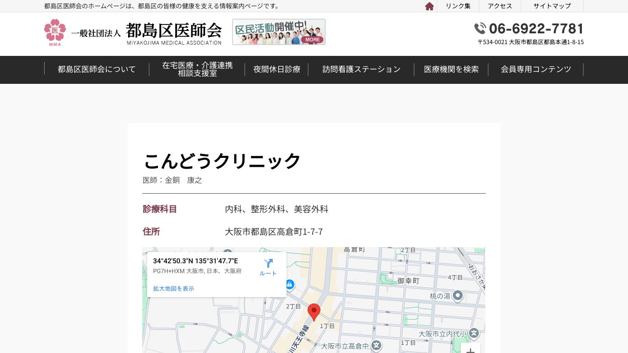 こんどうクリニック