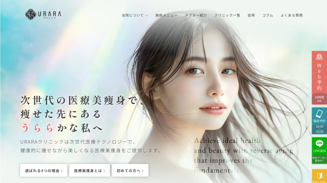 URARAクリニック 銀座院