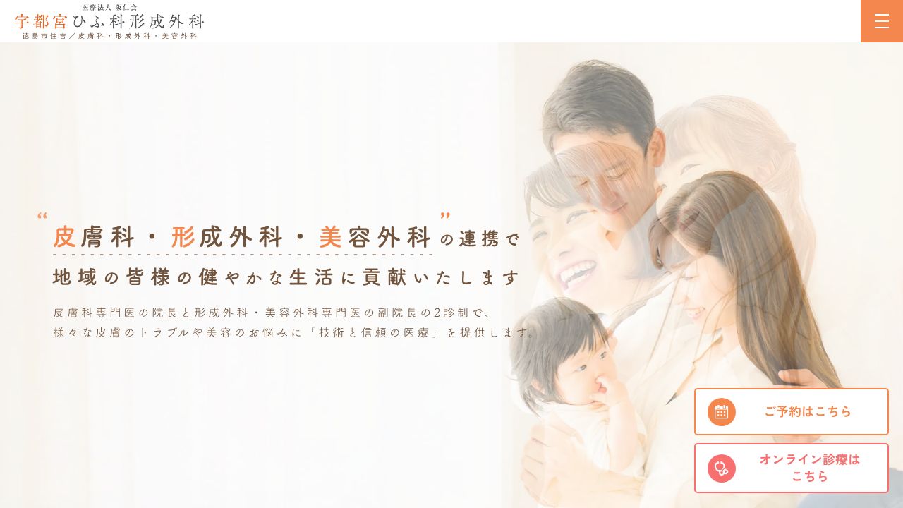 宇都宮ひふ科形成外科