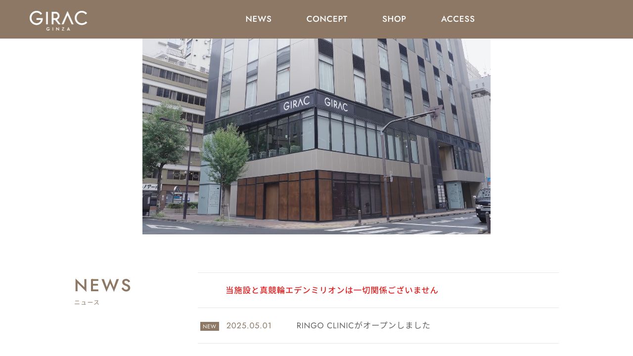 銀座ゼロクリニック