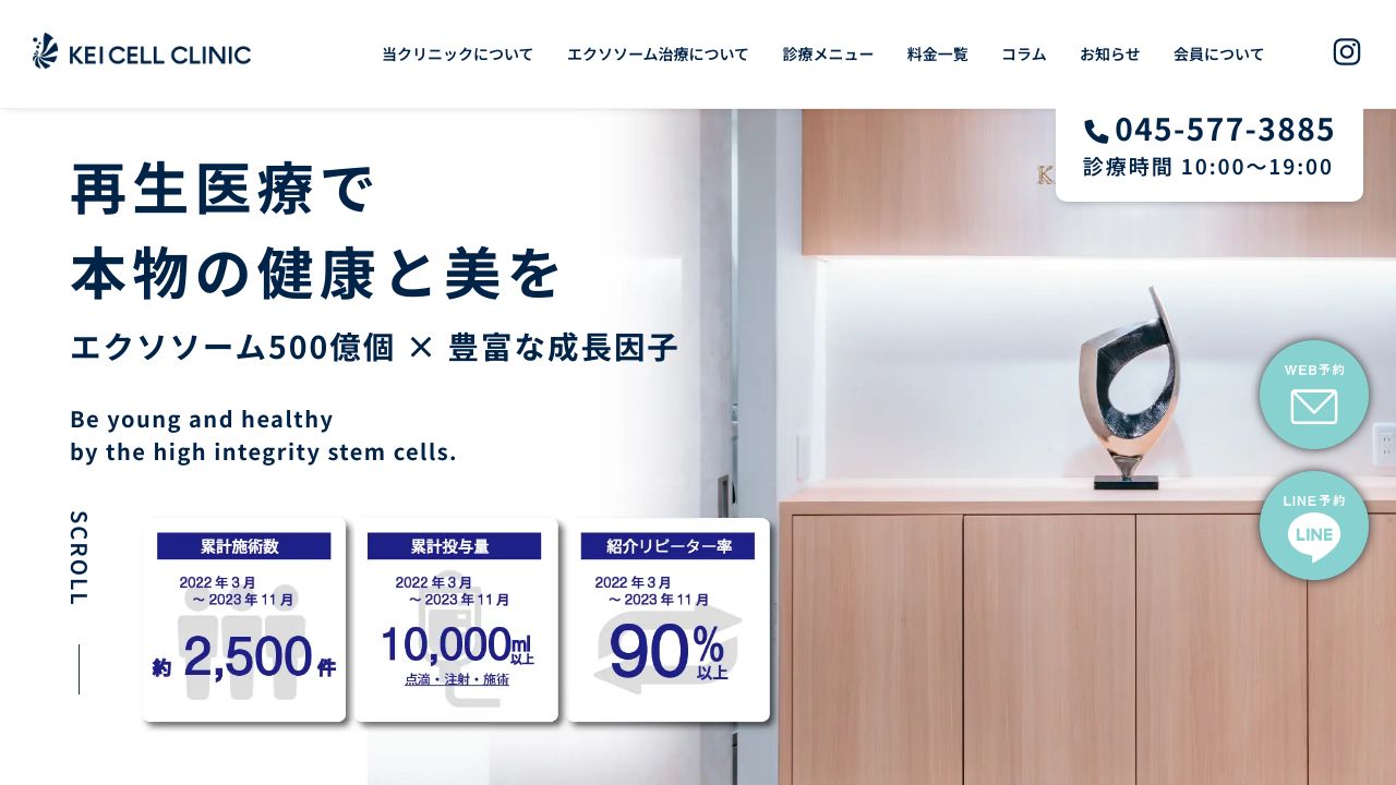 ＫＥＩセルクリニック