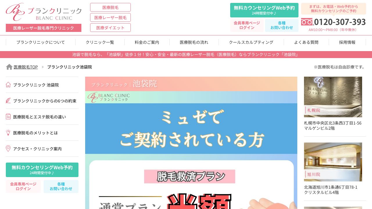 ブランクリニック池袋院