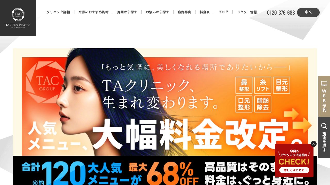 大阪ＴＡクリニック