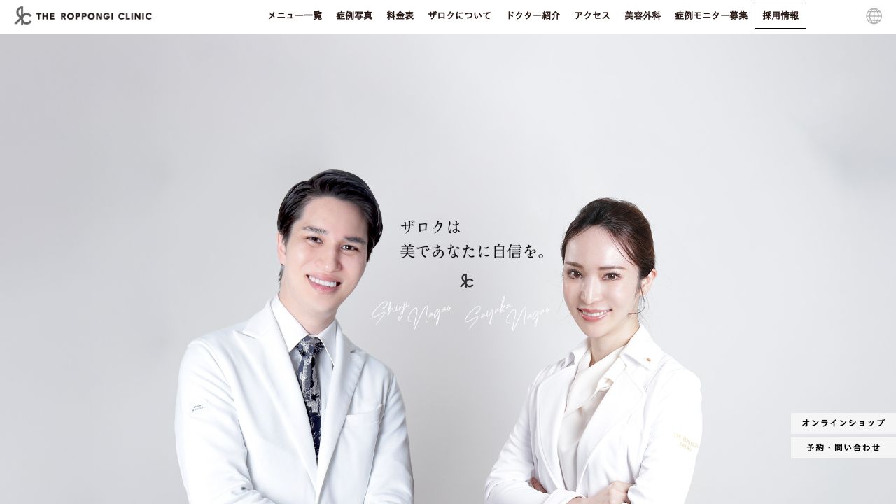 ＴＨＥ　ＲＯＰＰＯＮＧＩ　ＣＬＩＮＩＣ