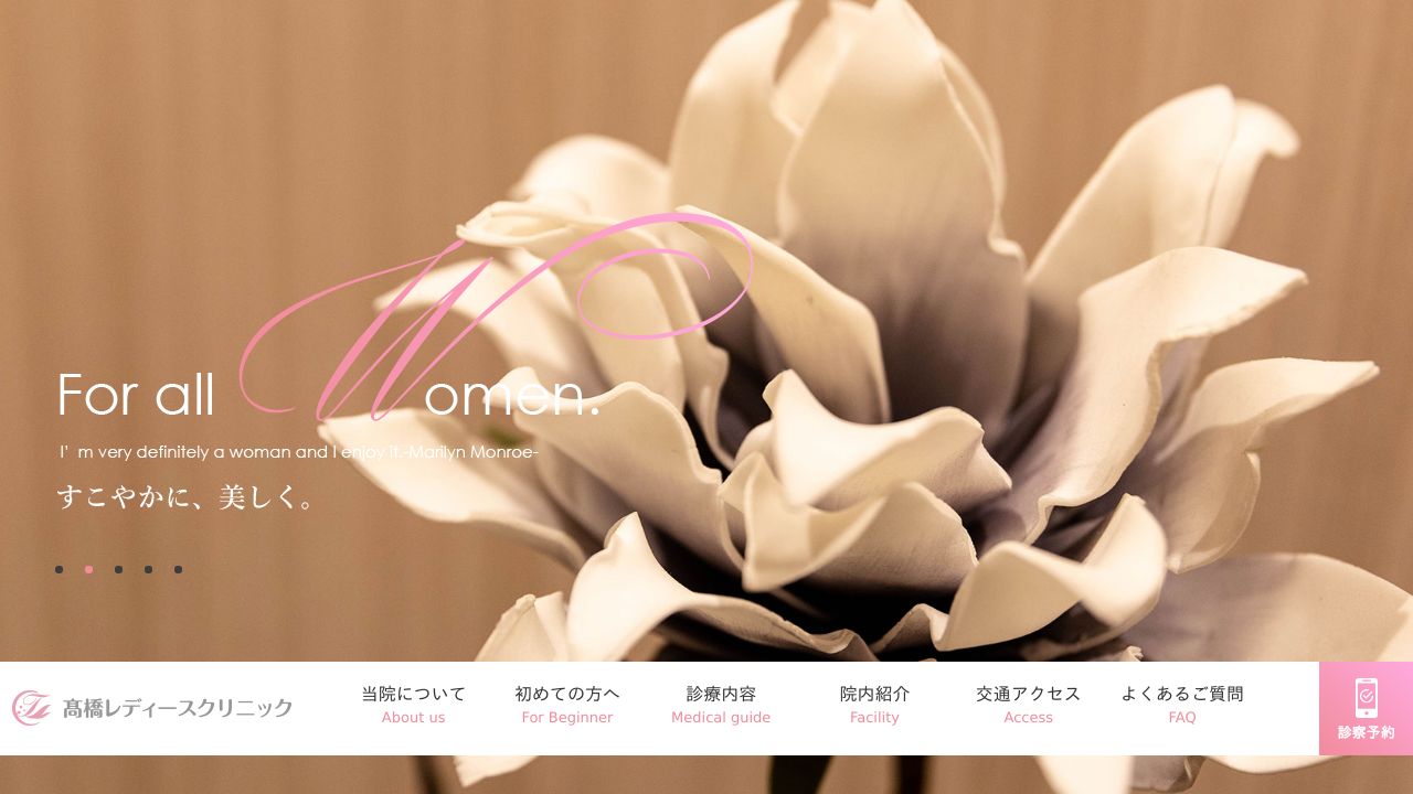 高橋レディースクリニック