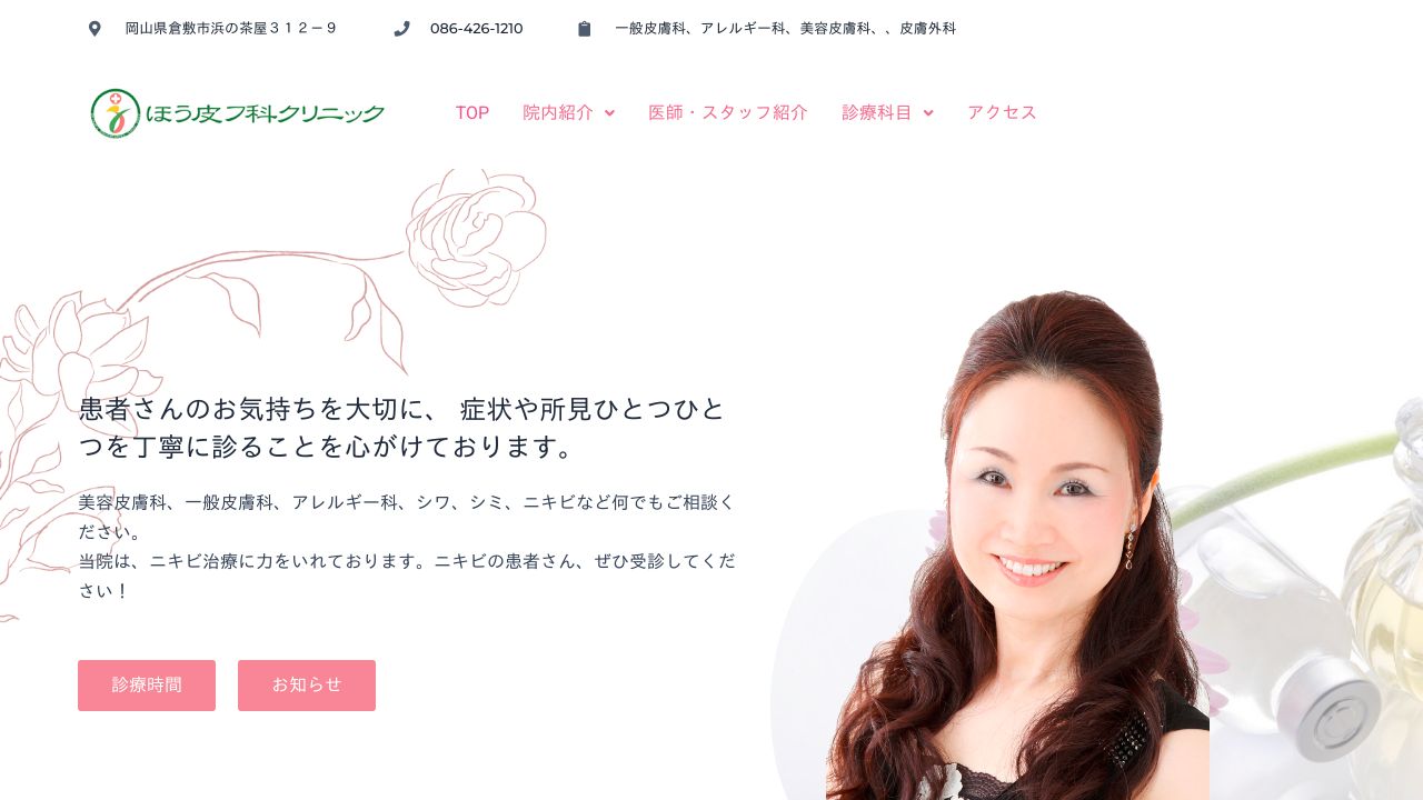 ほう皮フ科クリニック