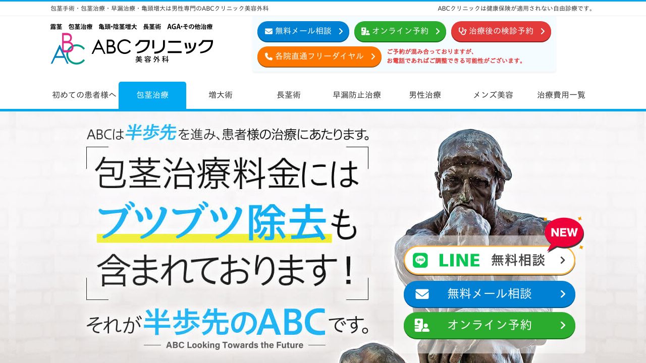 ＡＢＣクリニック　名古屋院