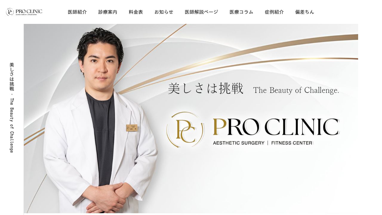 PRO CLINIC