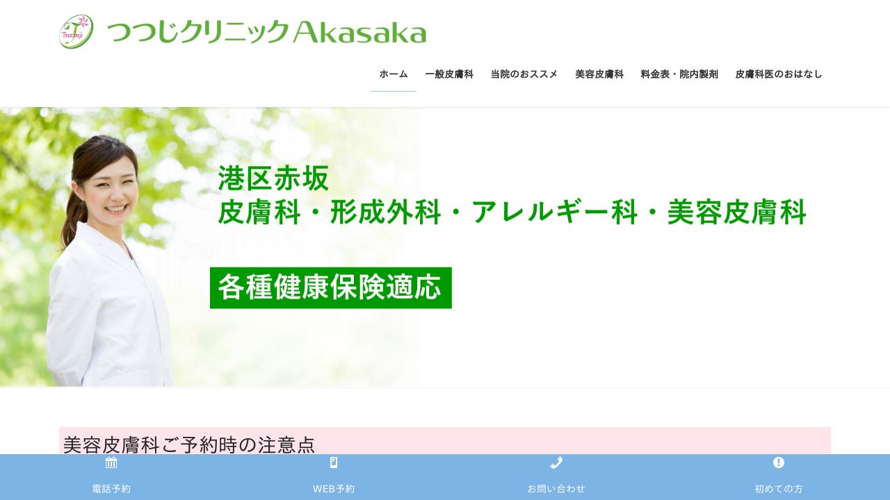 つつじクリニックＡｋａｓａｋａ