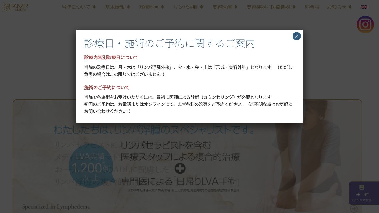 ＫＭＲクリニック