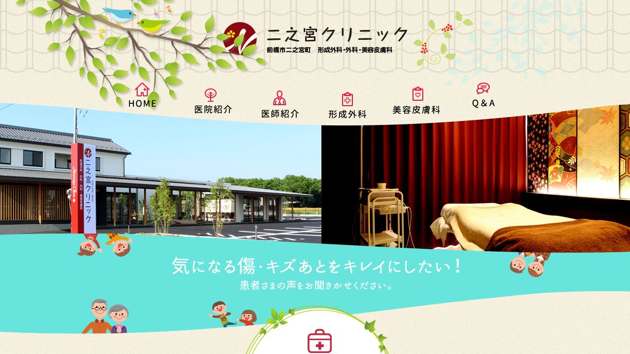 二之宮クリニック