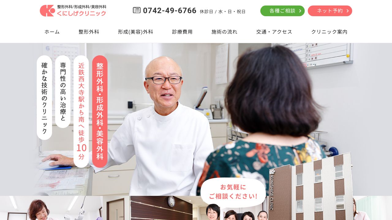 くにしげクリニック