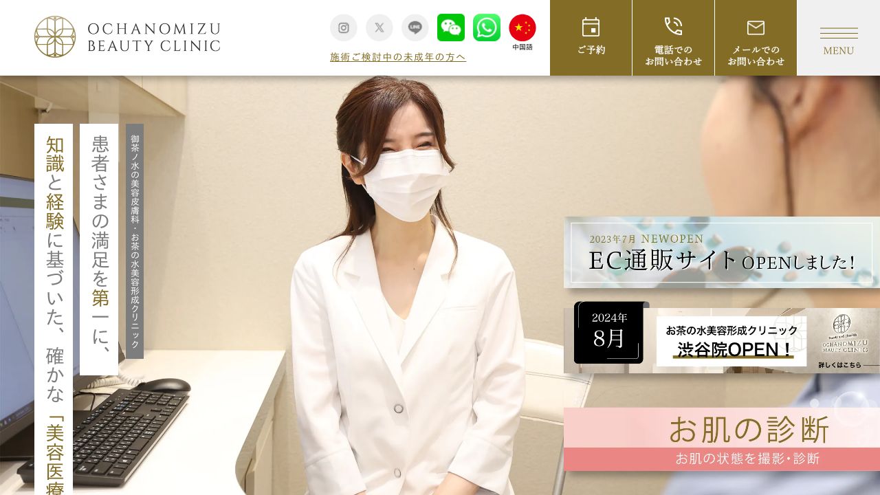 渋谷お茶の水美容形成クリニック