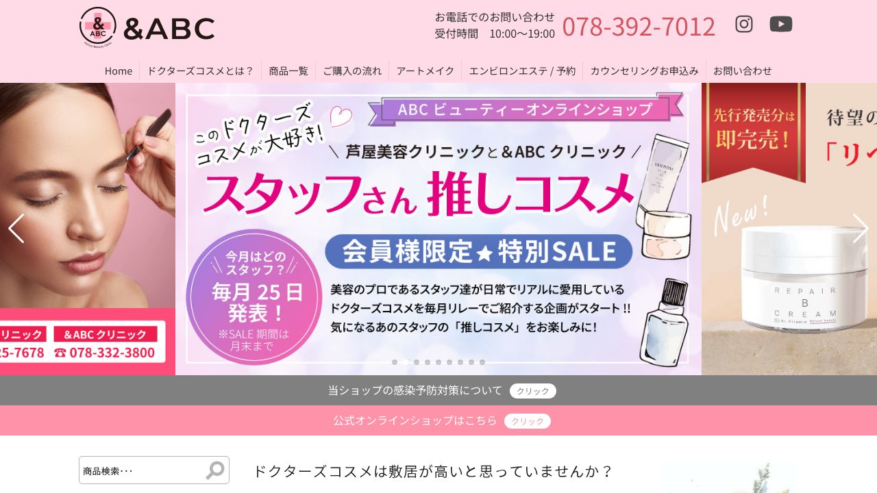 ＆ＡＢＣクリニック