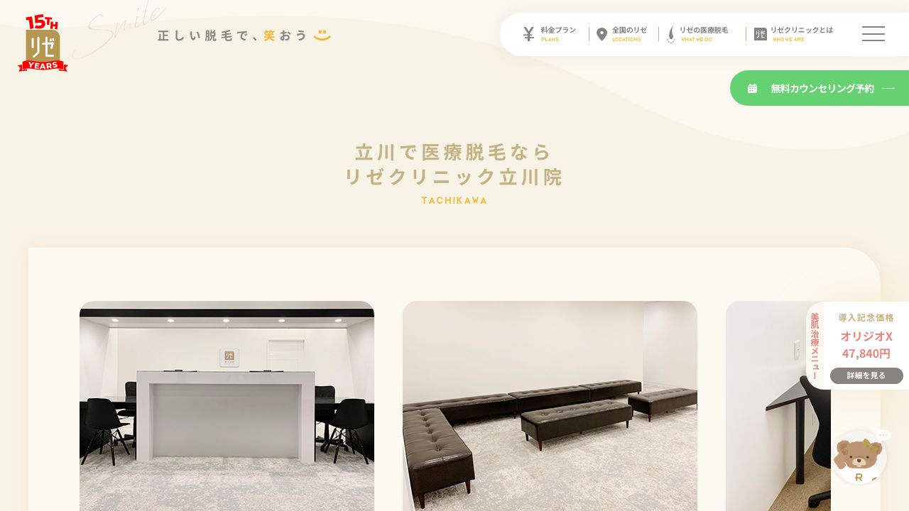 リゼクリニック立川院