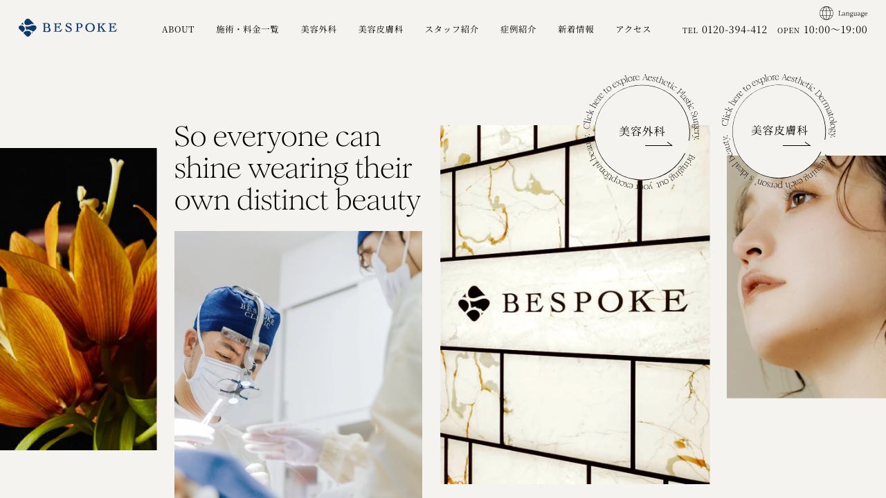 ビスポーククリニック　福岡院