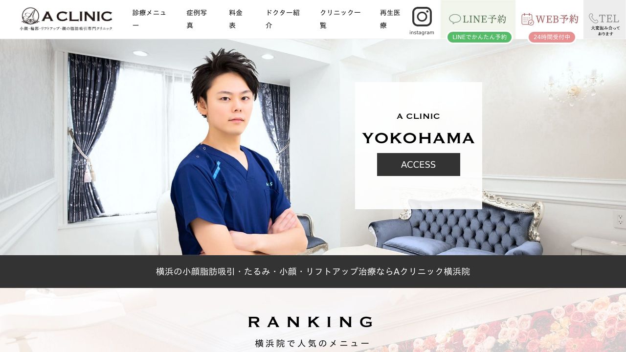 Ａ　ＣＬＩＮＩＣ　横浜院