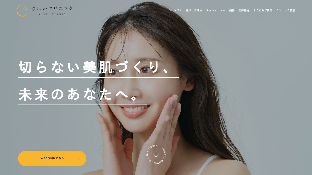 きれいクリニック