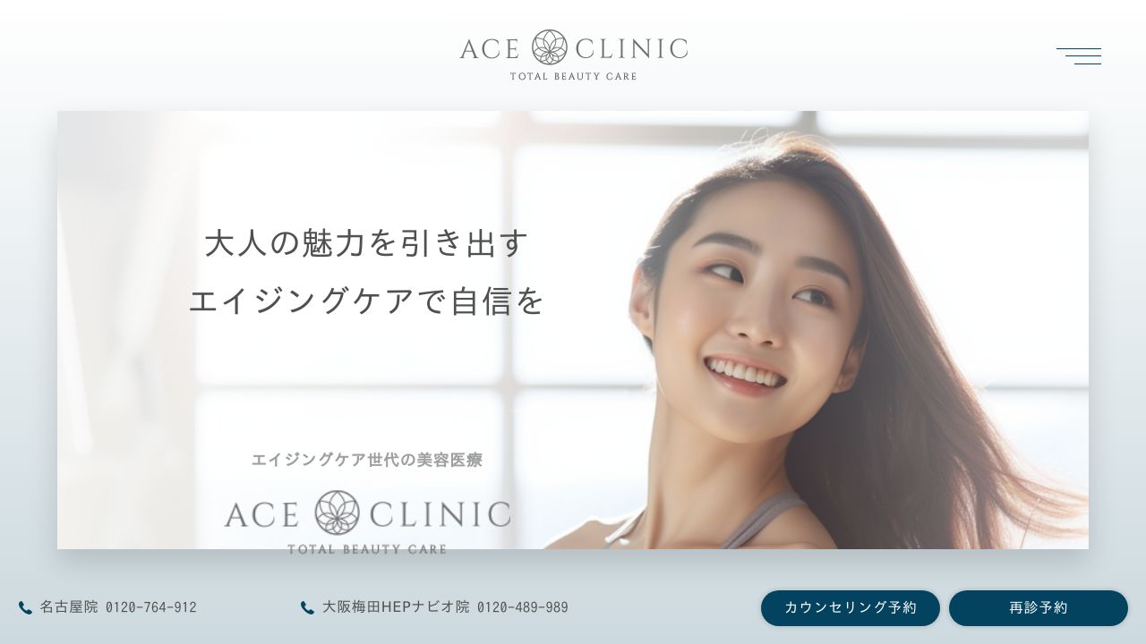 エースクリニック大阪梅田ＨＥＰナビオ院