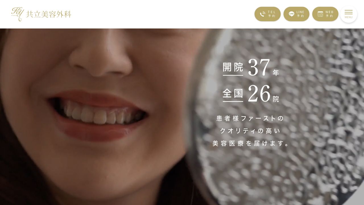 共立美容外科　仙台院