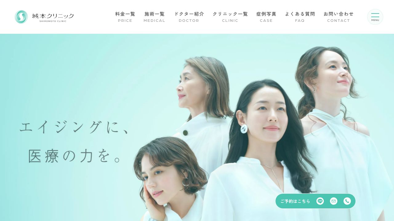 城本クリニック　津田沼院