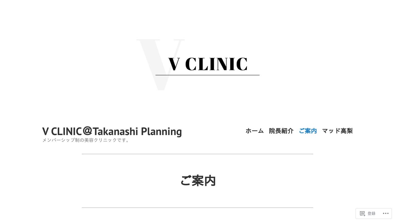 Ｖ　Ｃｌｉｎｉｃ