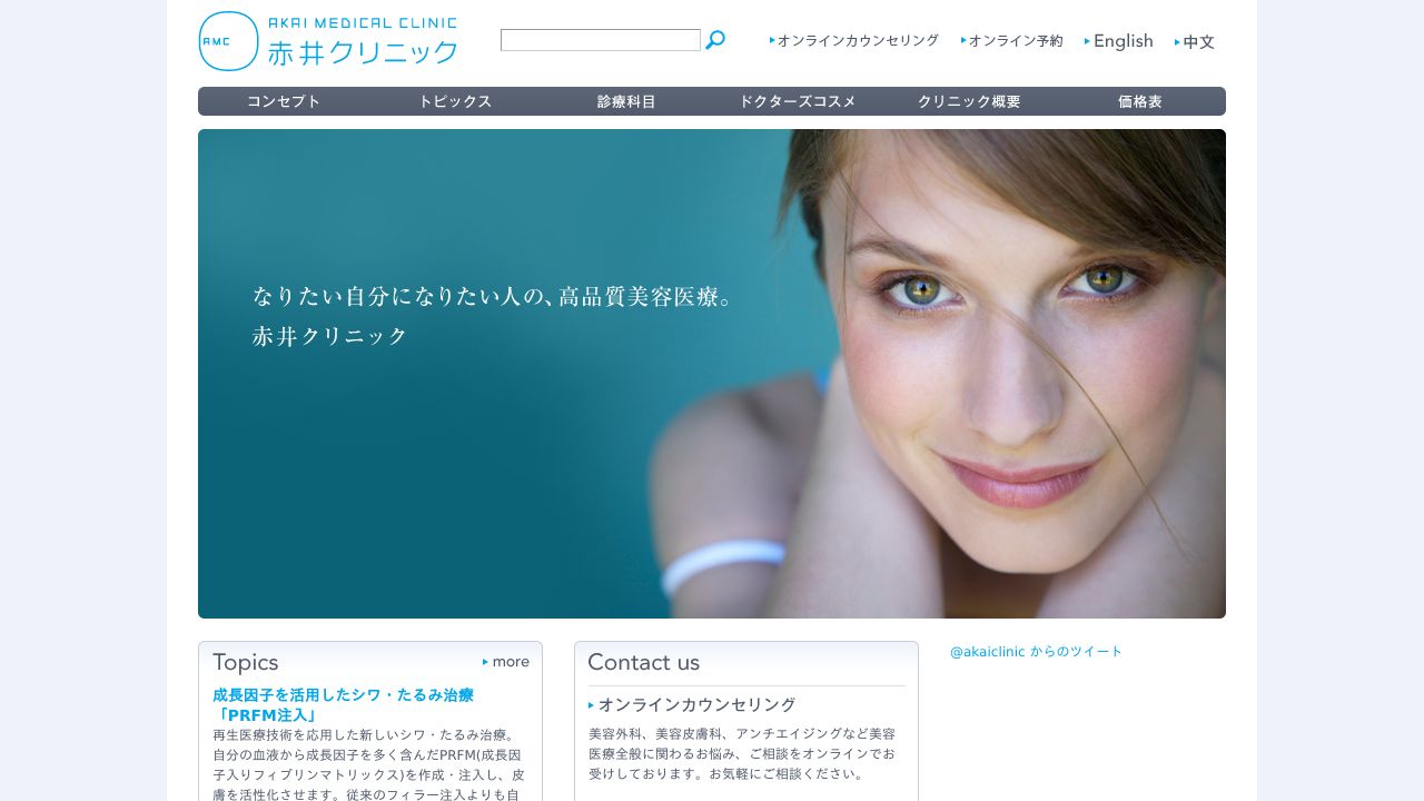 赤井クリニック