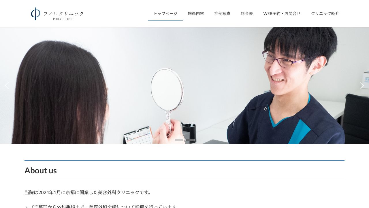 フィロクリニック