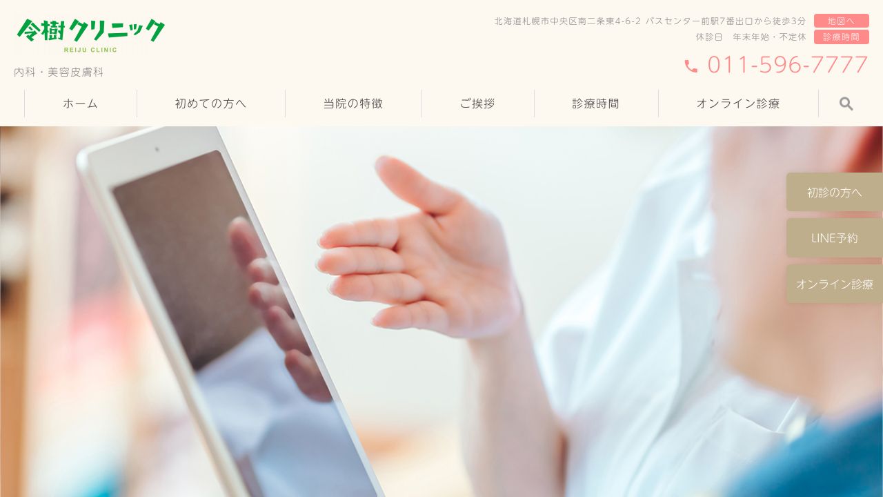 令樹クリニック