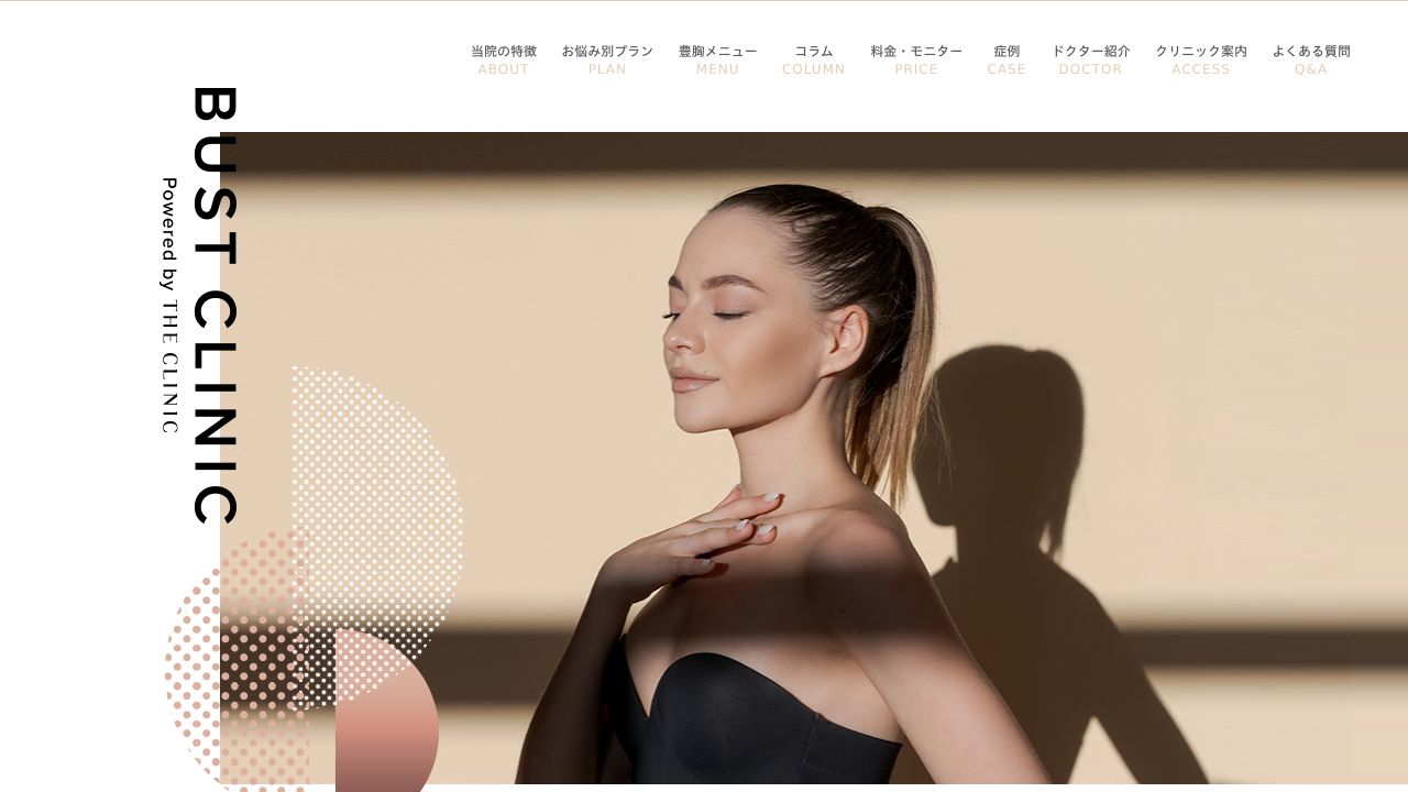 バストクリニック東京