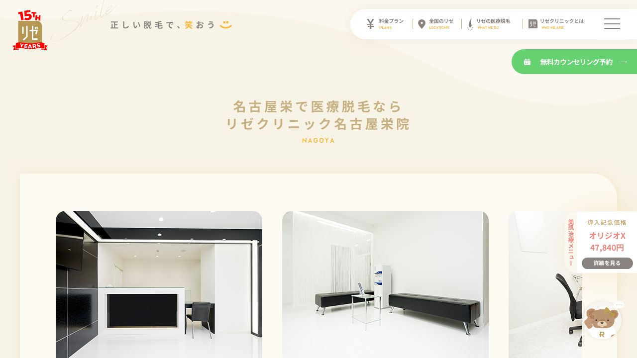 リゼクリニック名古屋栄院