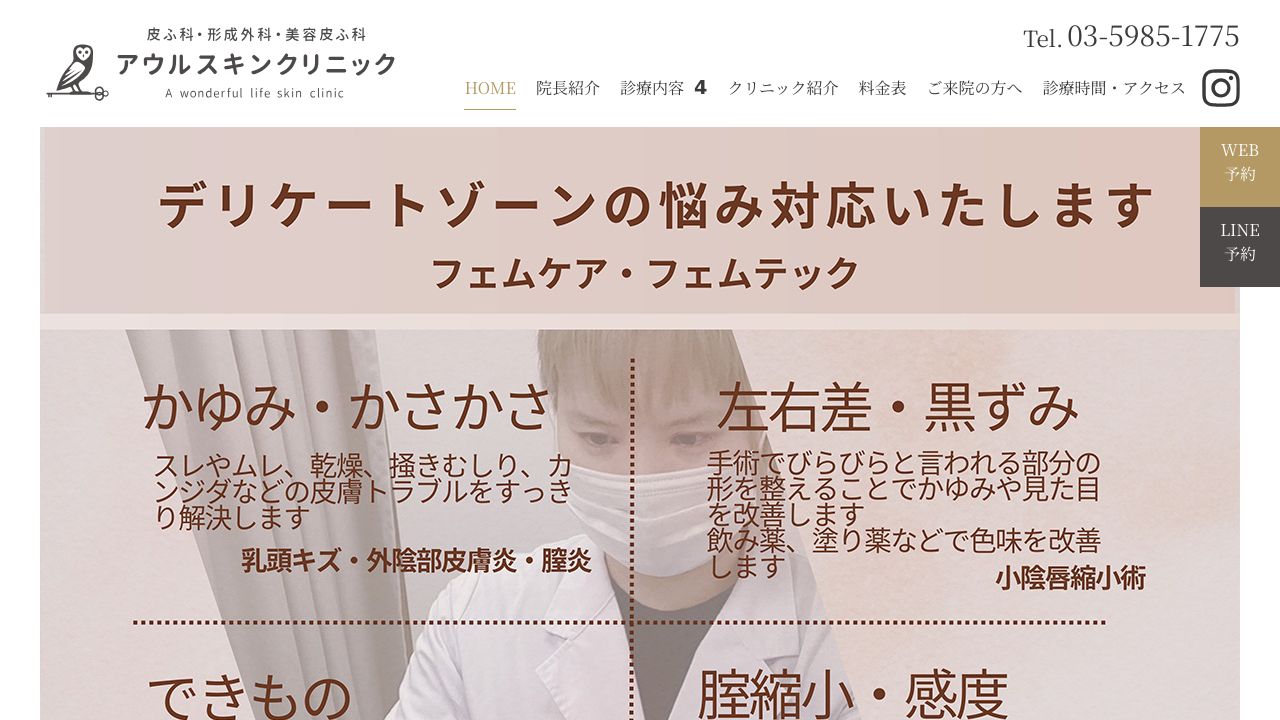 アウルスキンクリニック