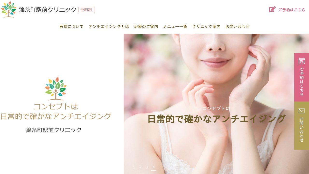錦糸町駅前クリニック